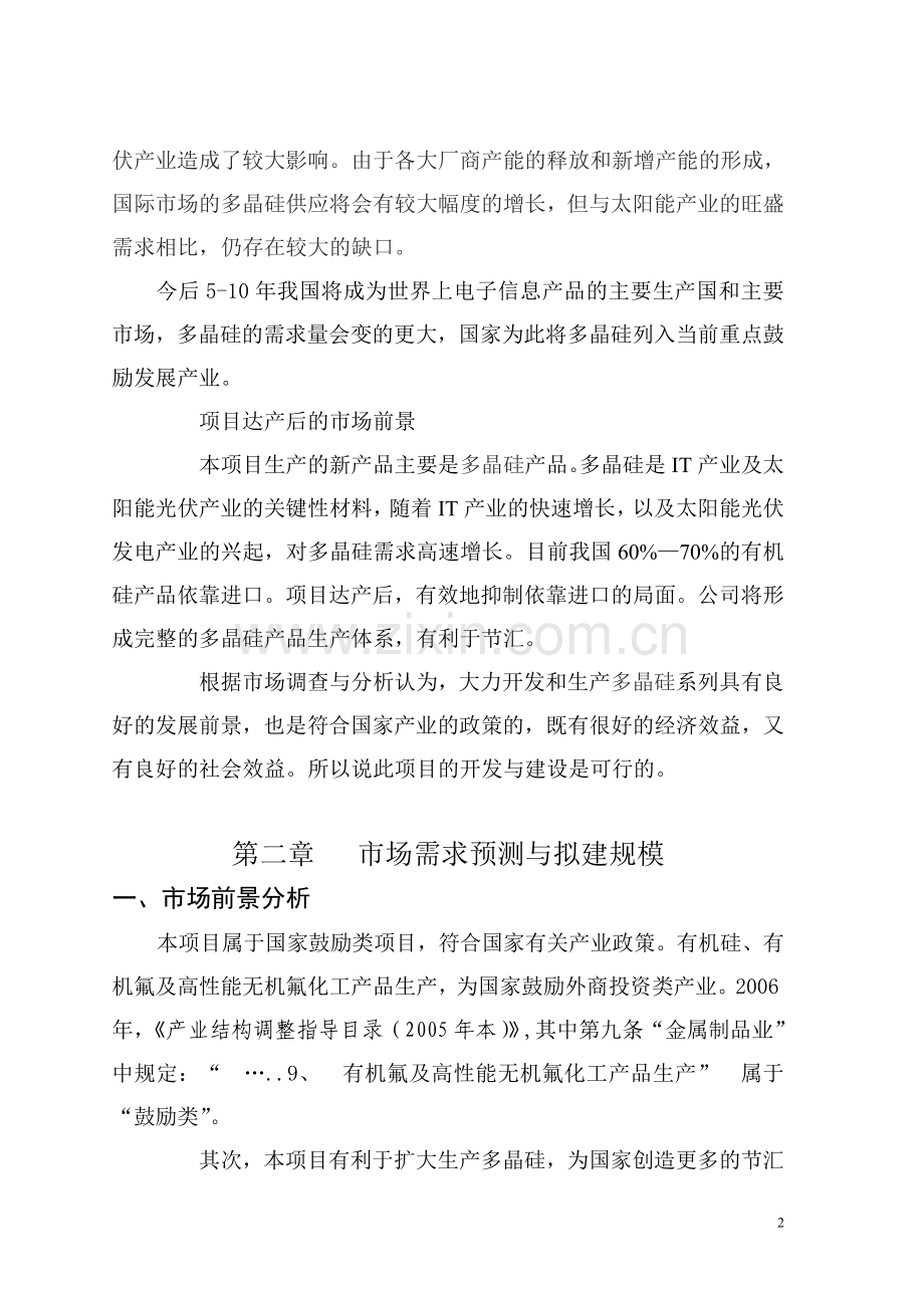 多晶硅产品生产可行性论证报告.doc_第3页