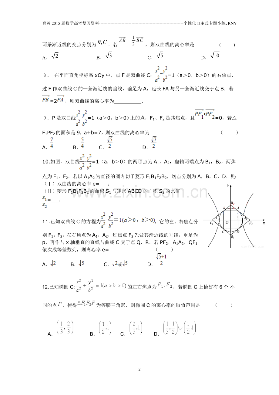 解析几何中档小题(求离心率类).doc_第2页