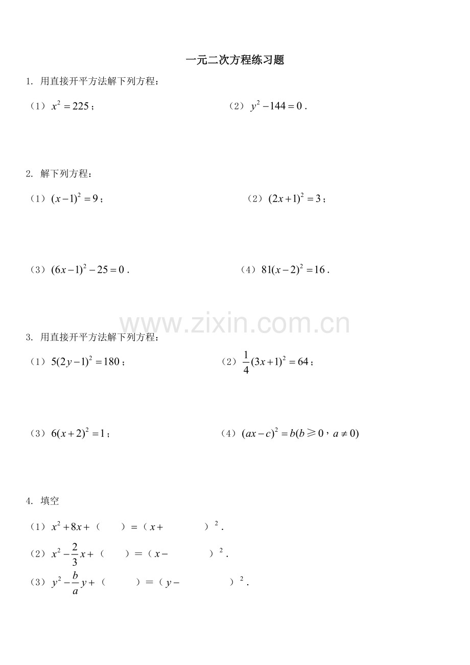 解一元二次方程练习题[1][1].doc_第1页