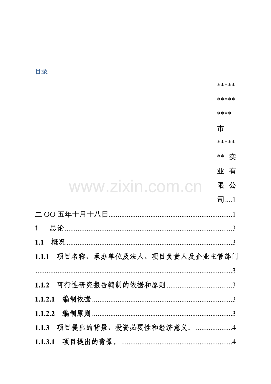 年产2.25万吨铜杆连铸连轧生产装置建设可行性策划书.doc_第2页