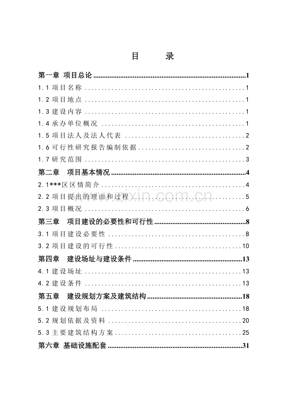 公安局业务技术用房设项目可行性研究报告.doc_第2页