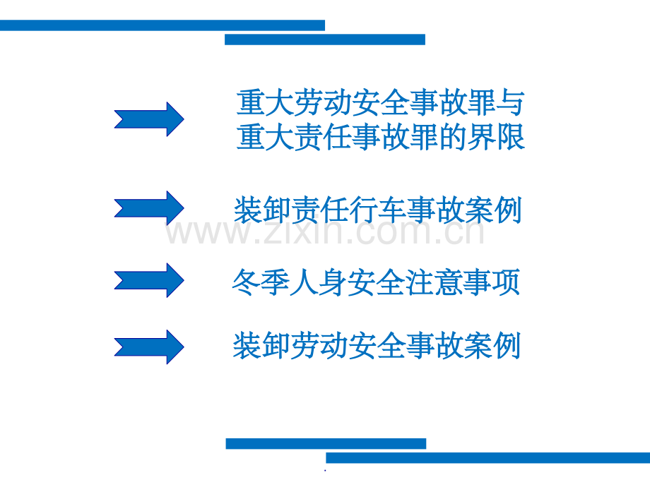 装卸安全培训.ppt_第2页