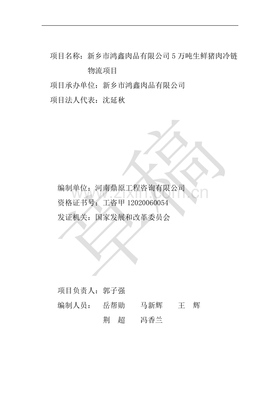 冷链物流项目可行性论证报告.doc_第2页