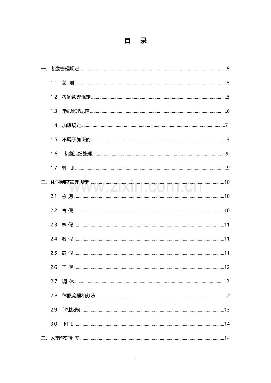 响水中油紫源燃气有限公司制度汇编汇编---制度汇编.doc_第2页