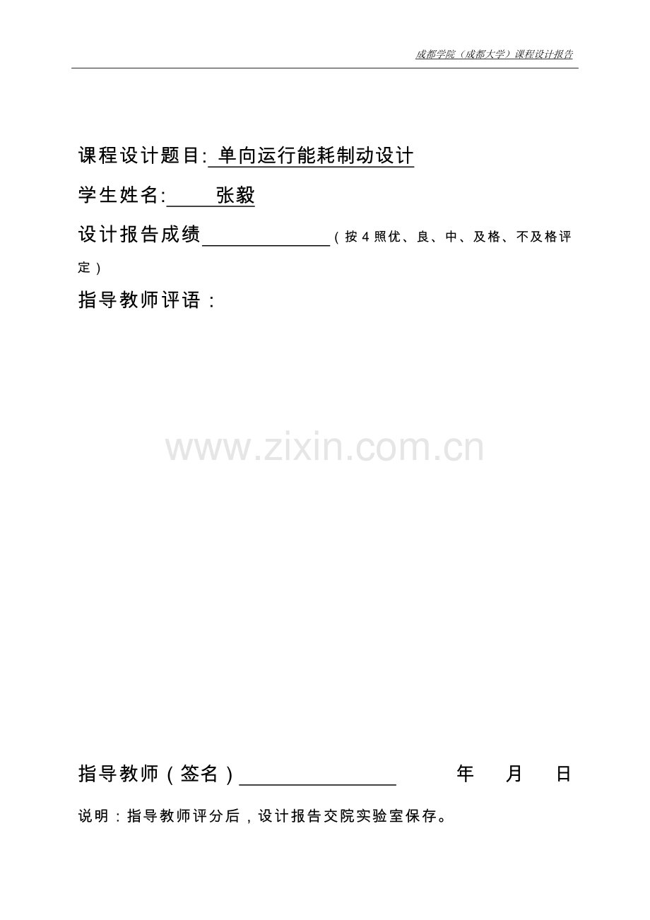 单向运行能耗制动电气控制与plc课程设计报告.doc_第2页