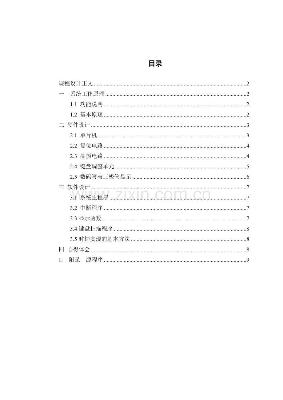 基于单片机设计简易数字钟说明书本科学位.doc_第3页