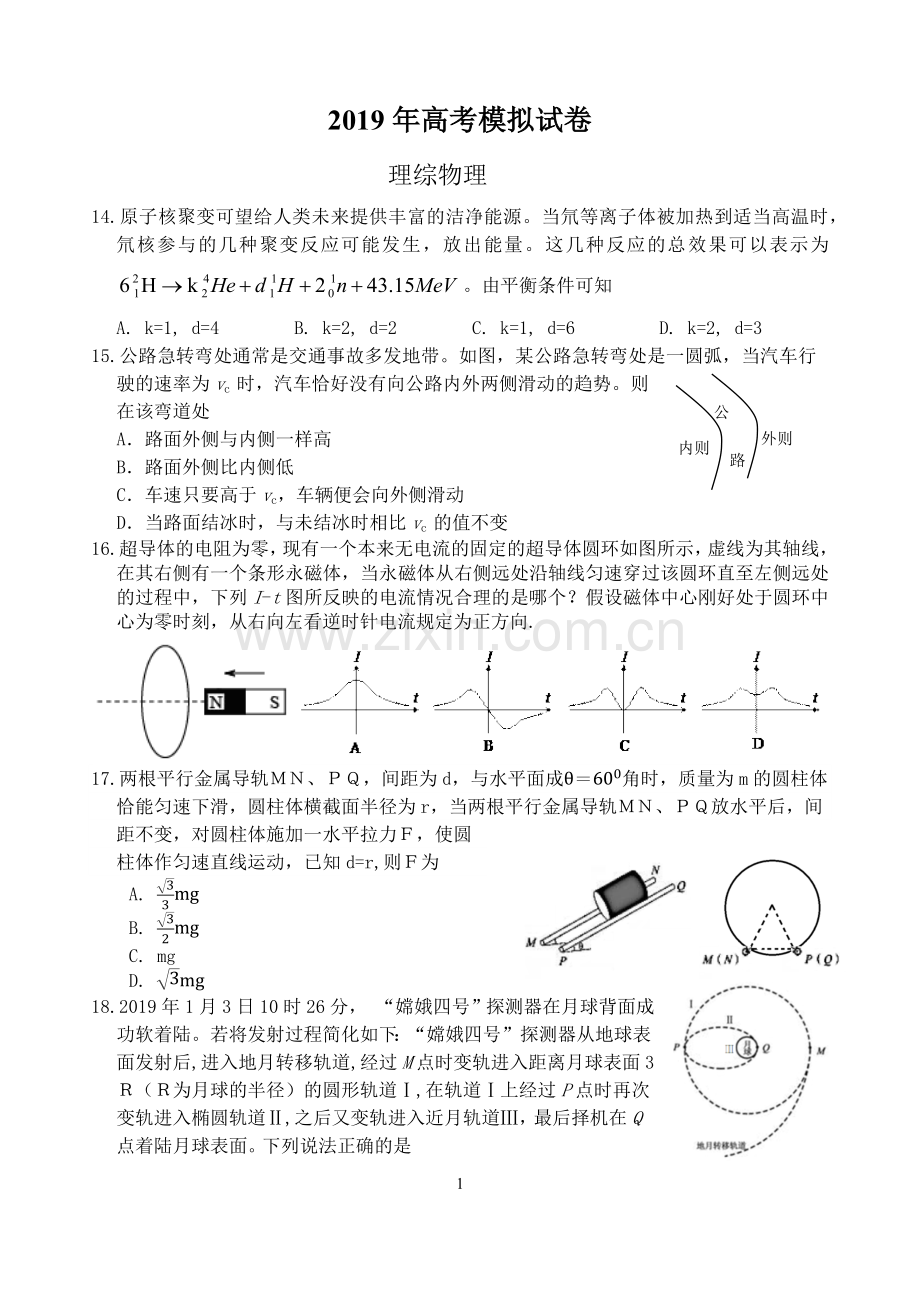 2019年高考模拟试卷(理综物理).doc_第1页