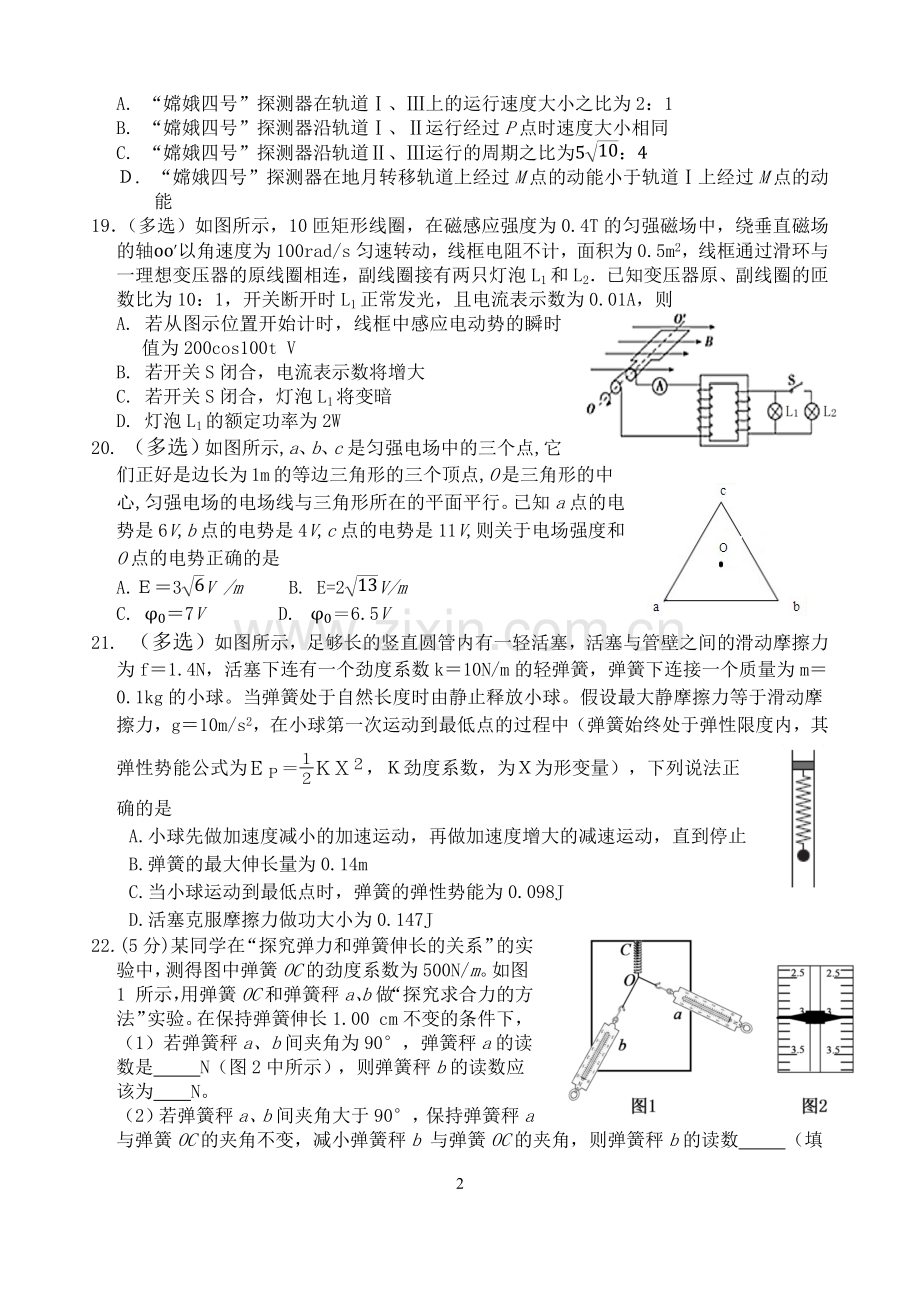 2019年高考模拟试卷(理综物理).doc_第2页