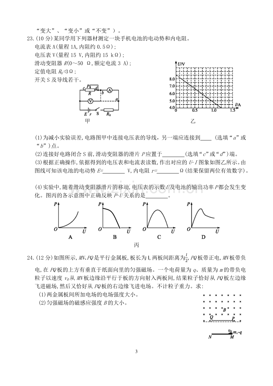 2019年高考模拟试卷(理综物理).doc_第3页