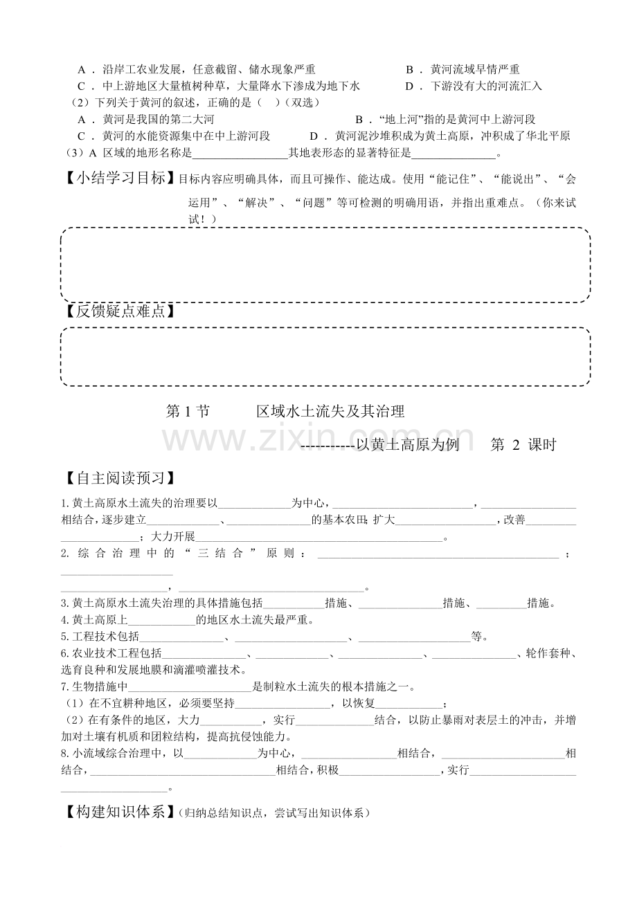 黄土高原导学案范文.doc_第3页