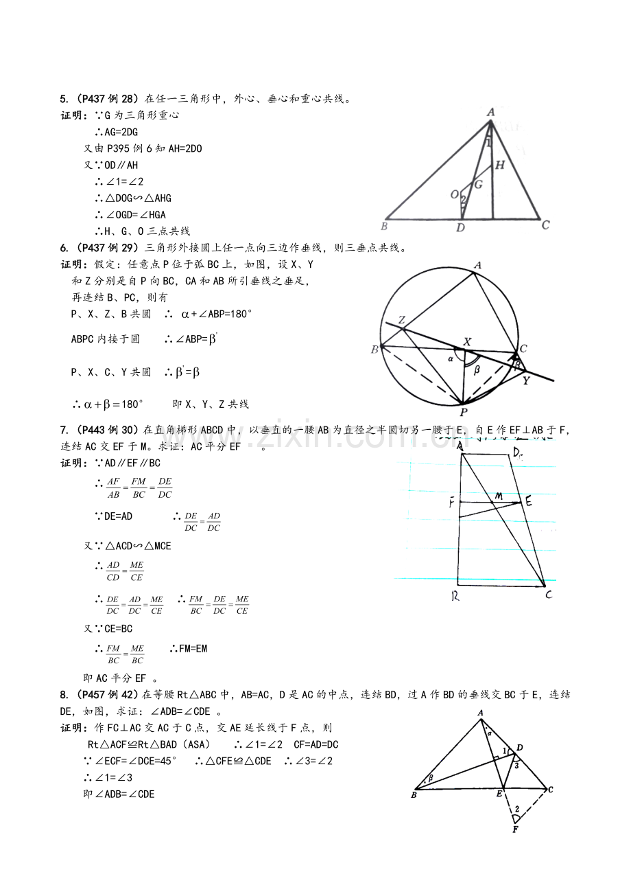 初等数学研究(补充版).doc_第2页