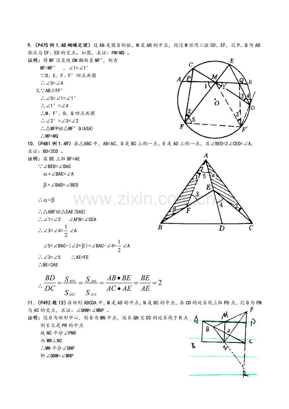 初等数学研究(补充版).doc_第3页