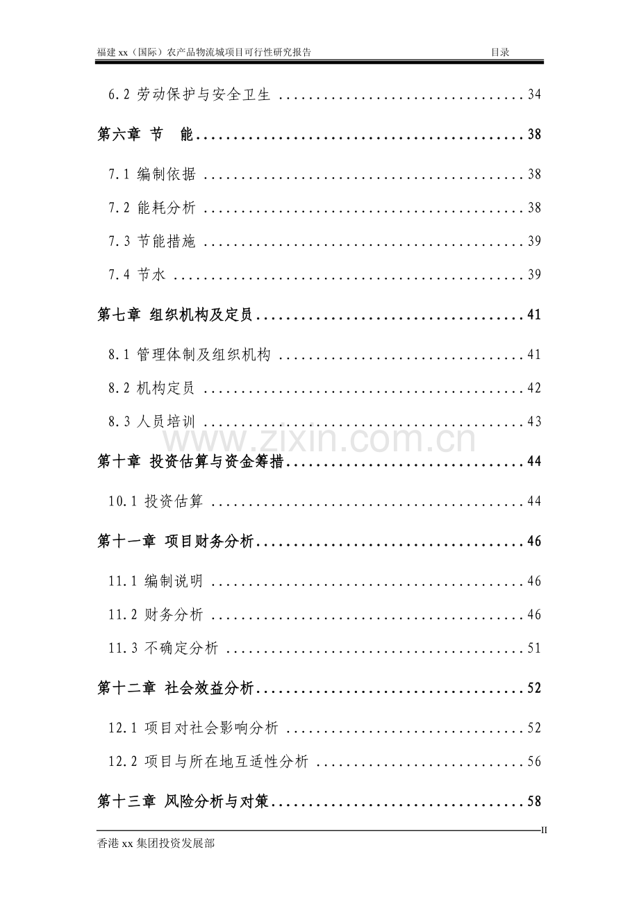 某某地区(国际)农产品物流城项目可行性研究报告.doc_第3页