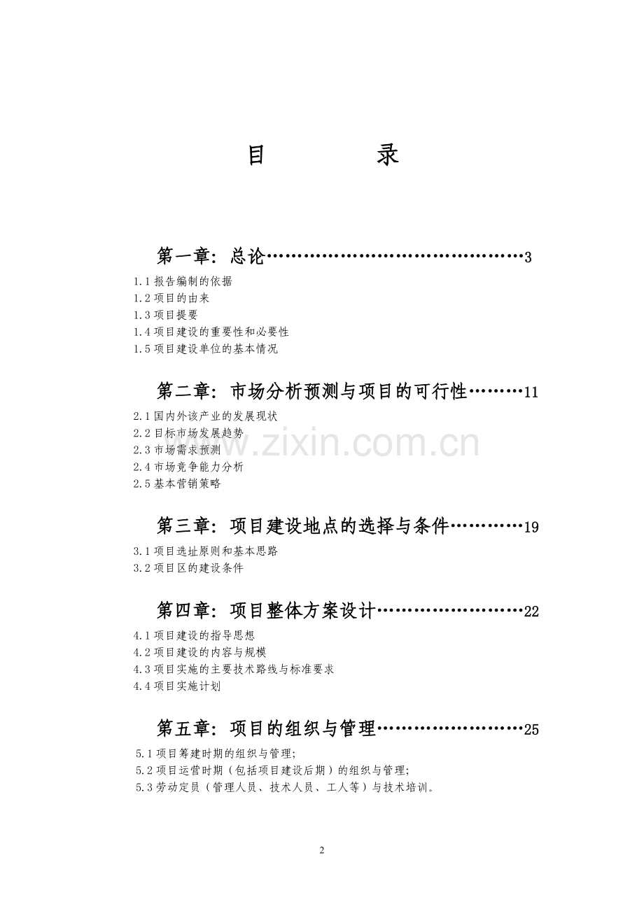 万亩蓝莓种植及产品深加工项目建议书.doc_第2页