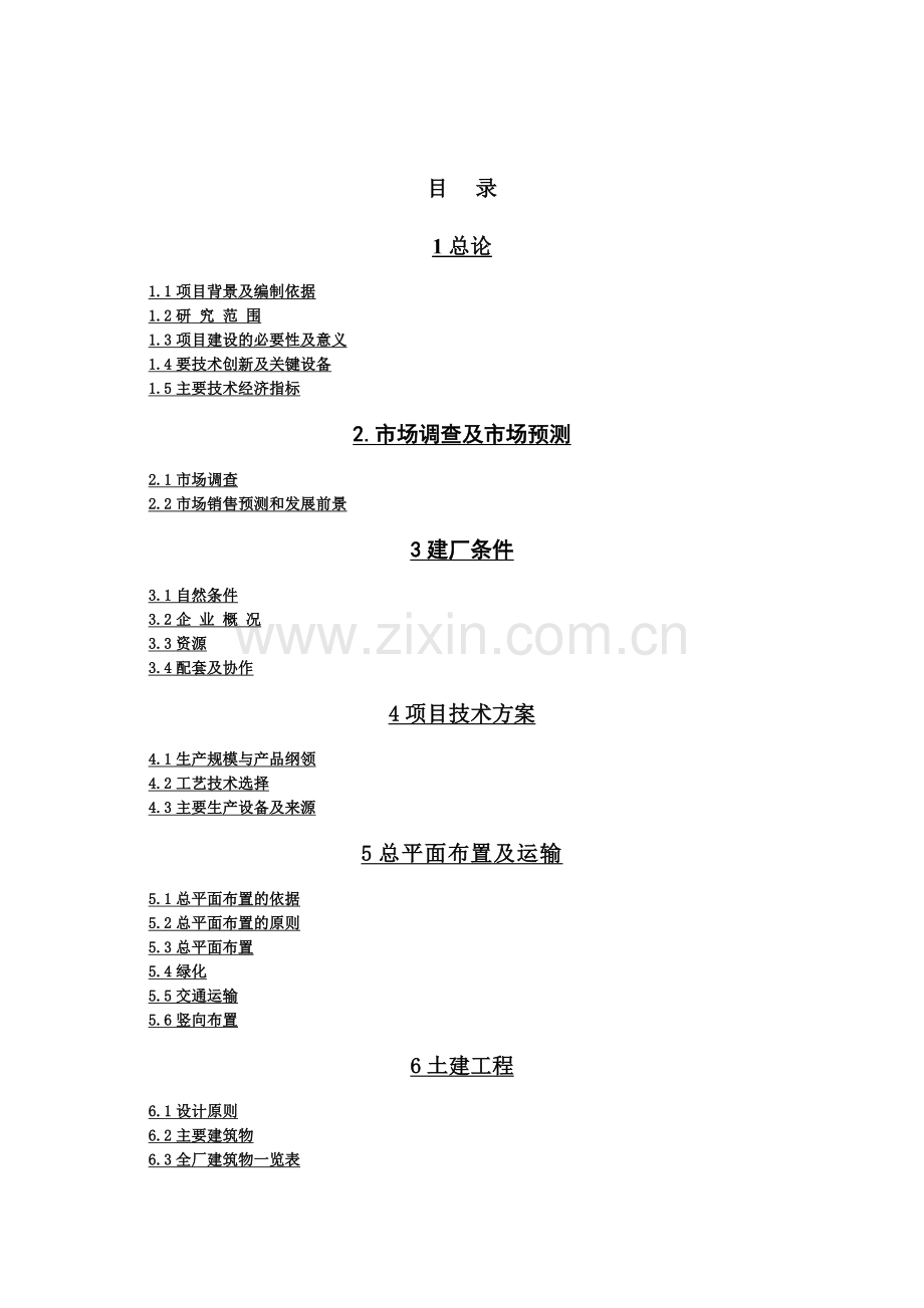 年产3.2亿标块煤矸石烧结砖生产线项目可行性研究报告.doc_第2页