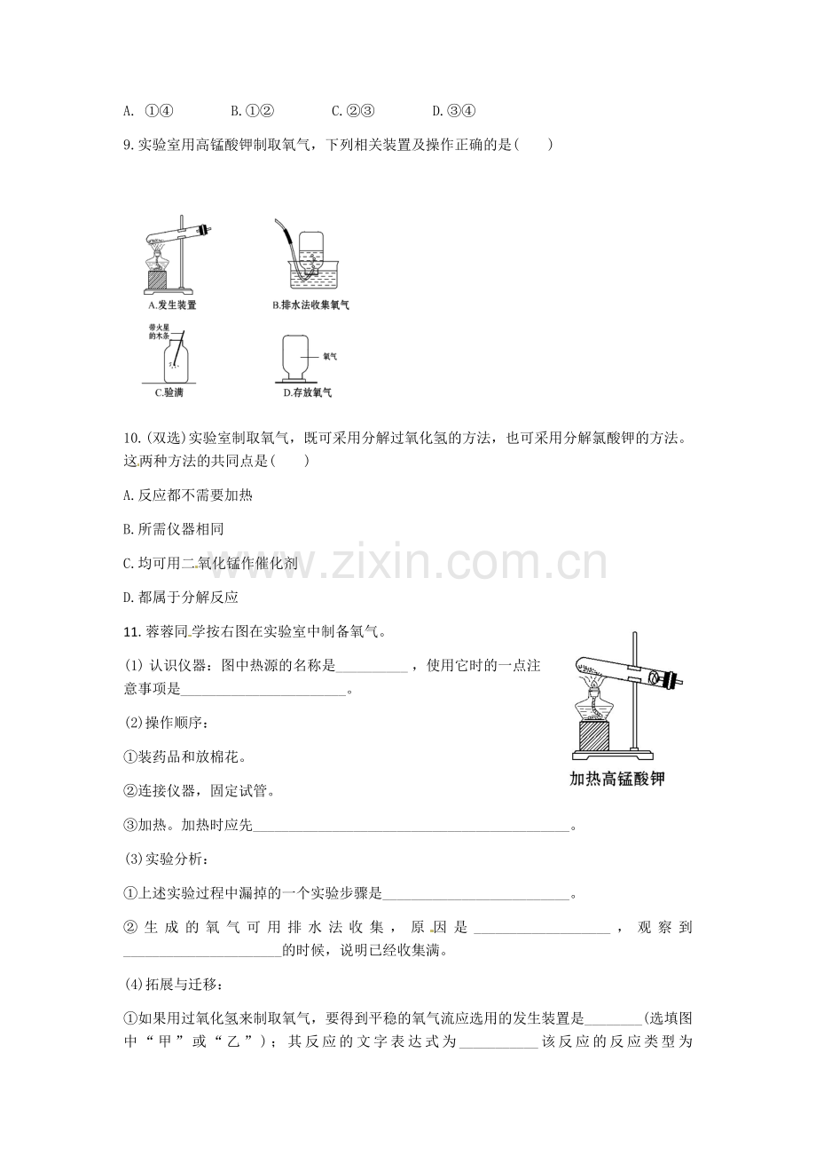 初三化学制取氧气习题及答案.doc_第3页