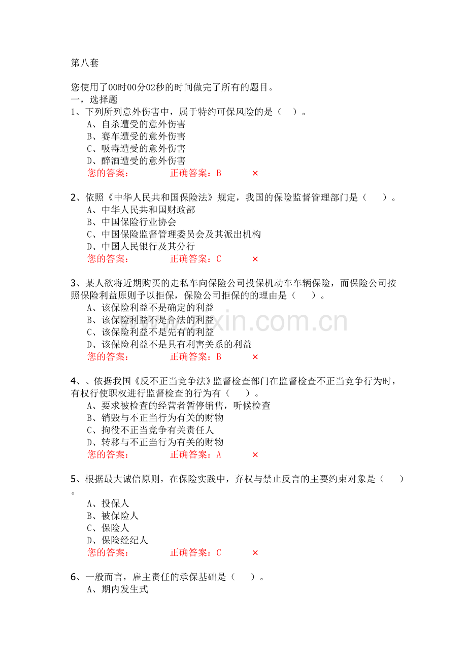 生命人寿营销培训部保险代理人资格模拟考试试题第8套题库试题.doc_第1页