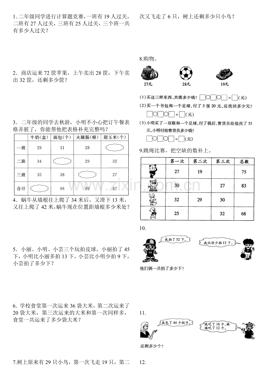 北师大版小学二年级数学上册第一单元应用题练习.doc_第1页