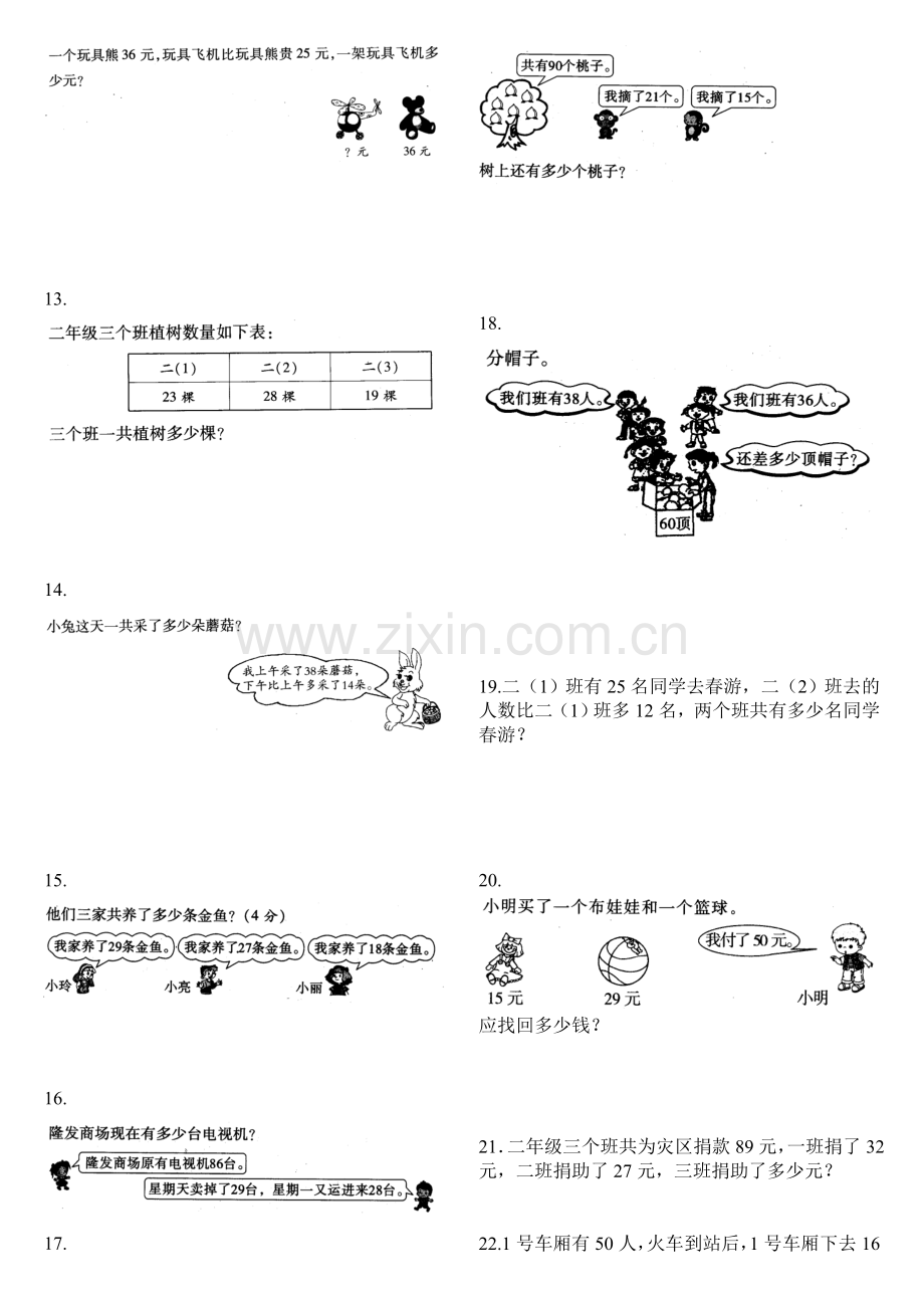 北师大版小学二年级数学上册第一单元应用题练习.doc_第2页