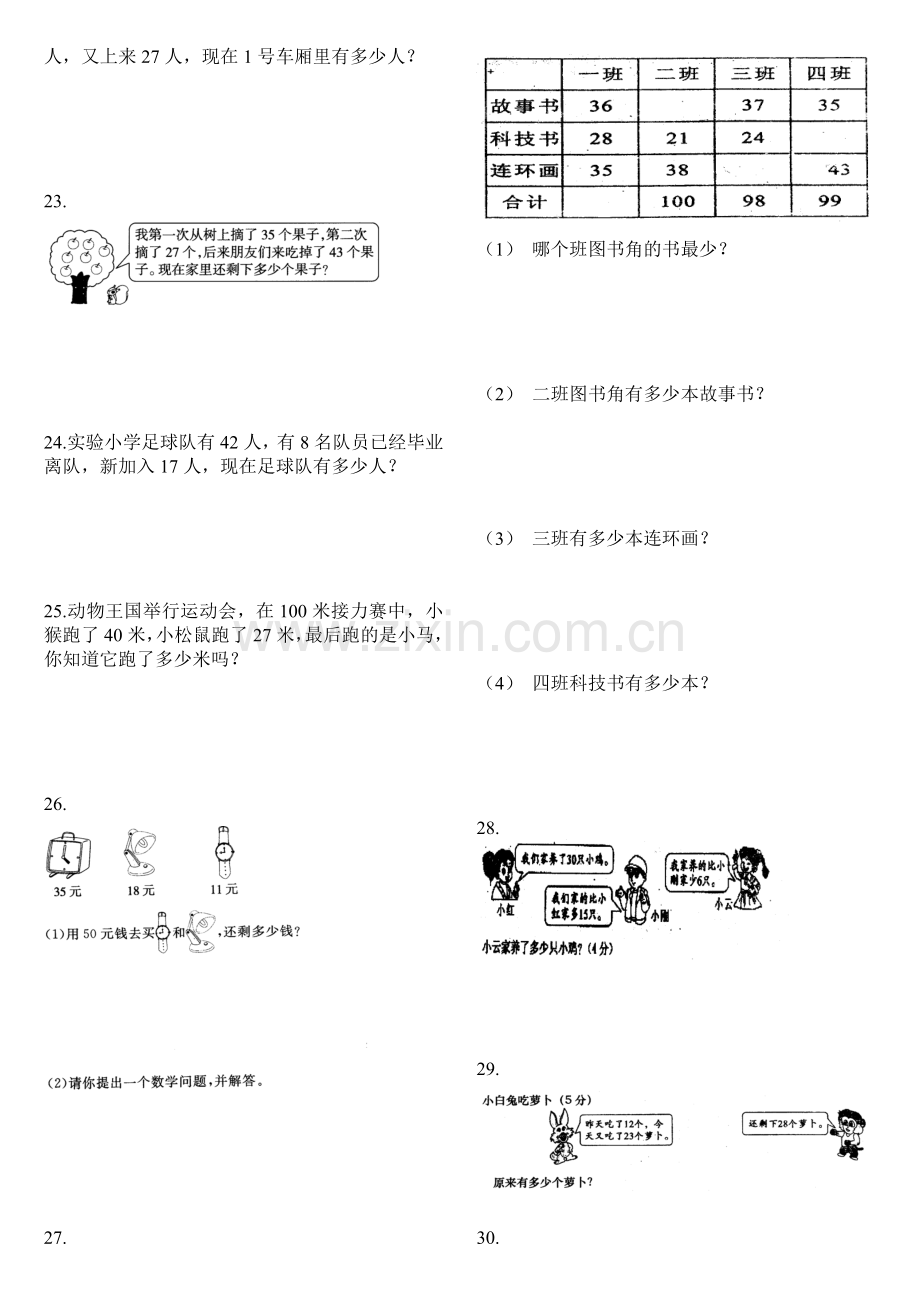 北师大版小学二年级数学上册第一单元应用题练习.doc_第3页