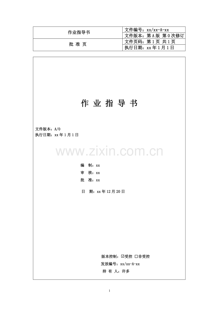 机动车检测有限公司作业指导书.doc_第2页