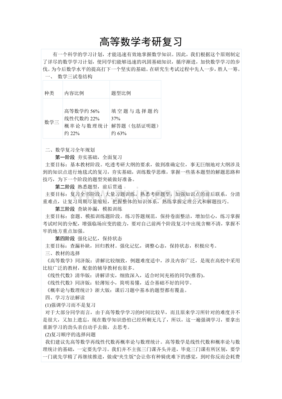 考研高等数学复习计划书.doc_第1页