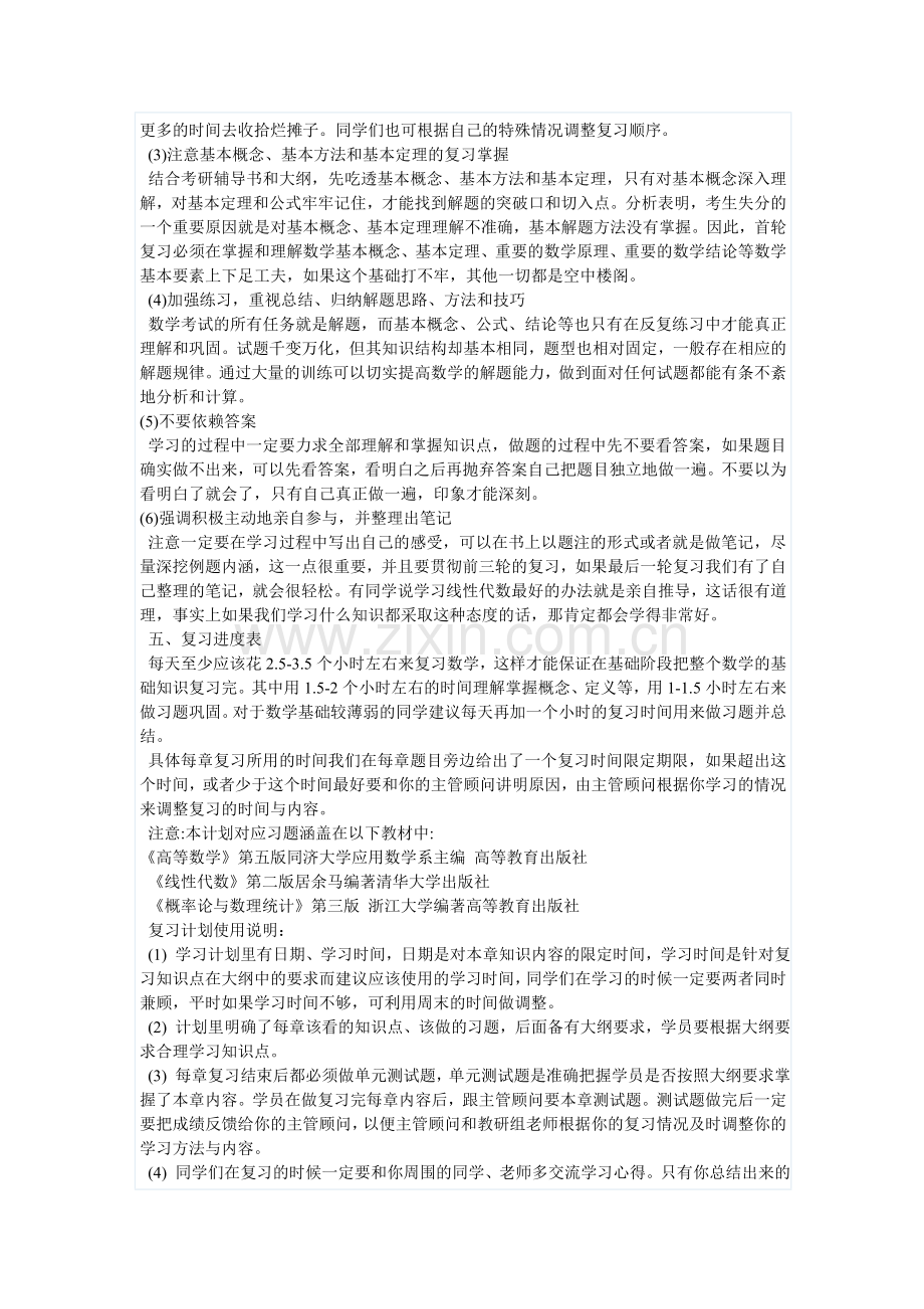 考研高等数学复习计划书.doc_第2页