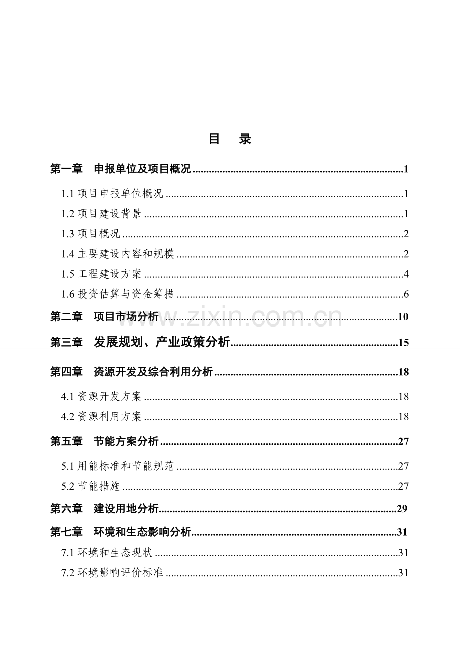 房地产瑞安市汀田镇文华路h、j、s地块旧村改造项目可行性策划书.doc_第2页