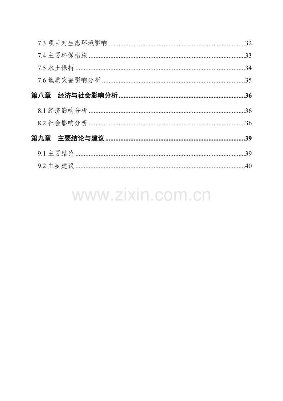 房地产瑞安市汀田镇文华路h、j、s地块旧村改造项目可行性策划书.doc_第3页