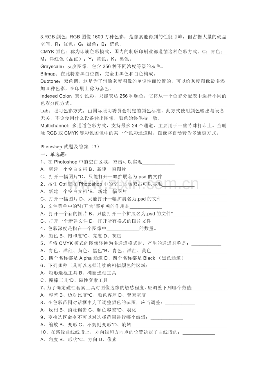 ps考试试题及答案(一).doc_第3页