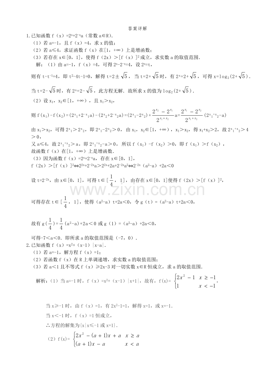 高三数学函数综合题训练(含详解).doc_第3页