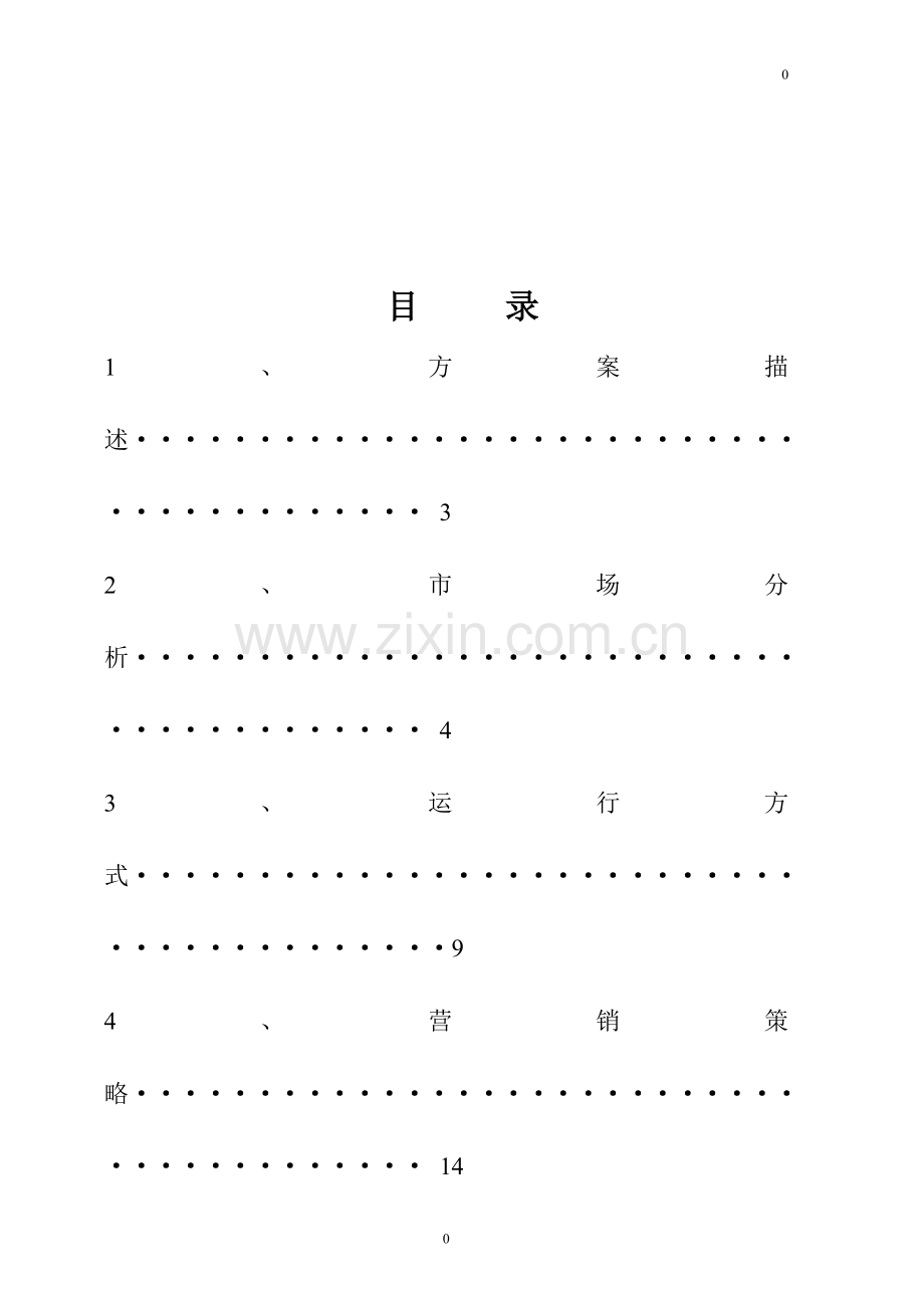 樱桃植栽及套养生态草鸡专业合作社可行性研究报告.doc_第1页