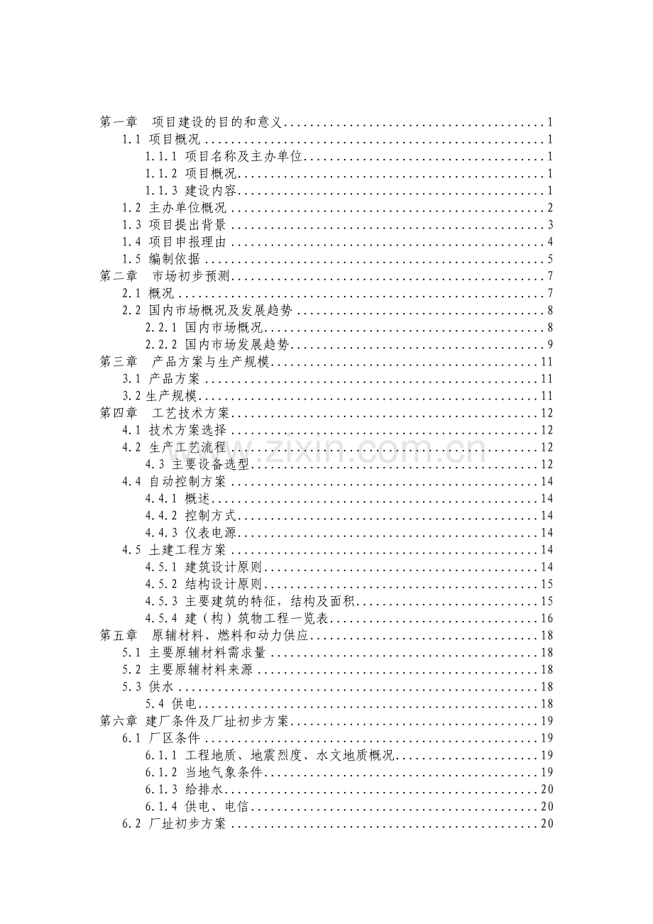 年产1000万只豆浆机不锈钢杯体建设项目可行性研究报告书.doc_第2页