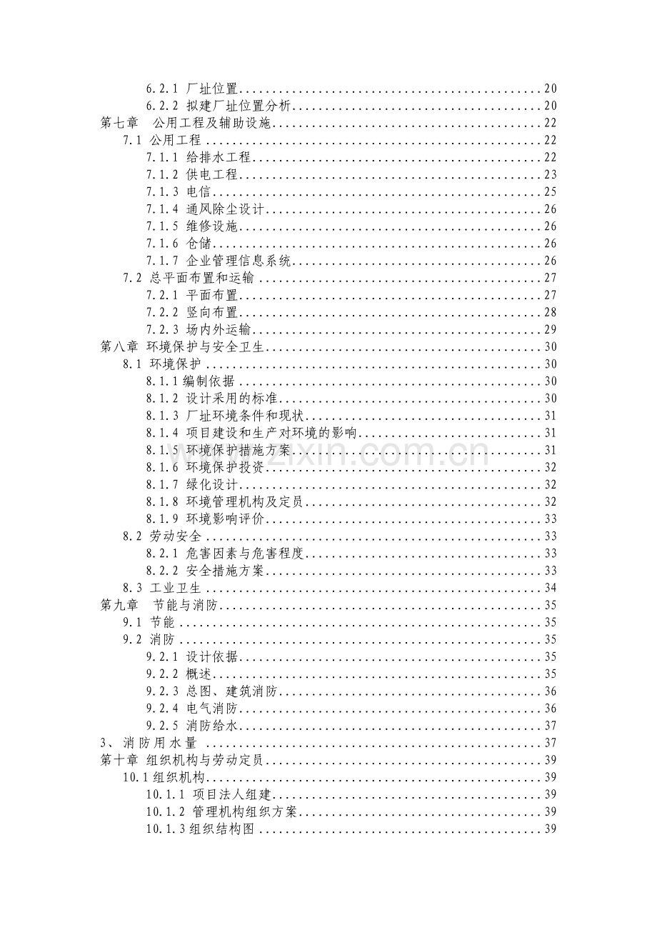 年产1000万只豆浆机不锈钢杯体建设项目可行性研究报告书.doc_第3页