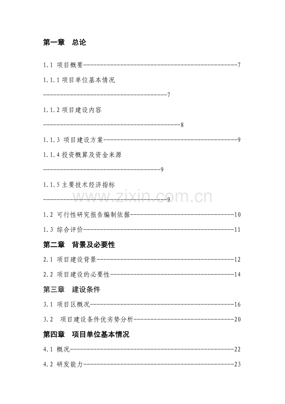 150万只鸡养殖小区及配套粪尿废弃物循环利用项目可行性研究报告.doc_第2页