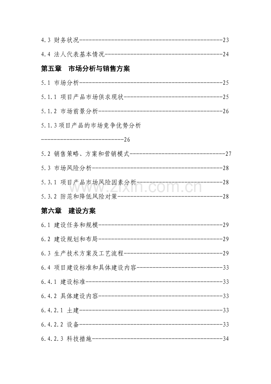 150万只鸡养殖小区及配套粪尿废弃物循环利用项目可行性研究报告.doc_第3页