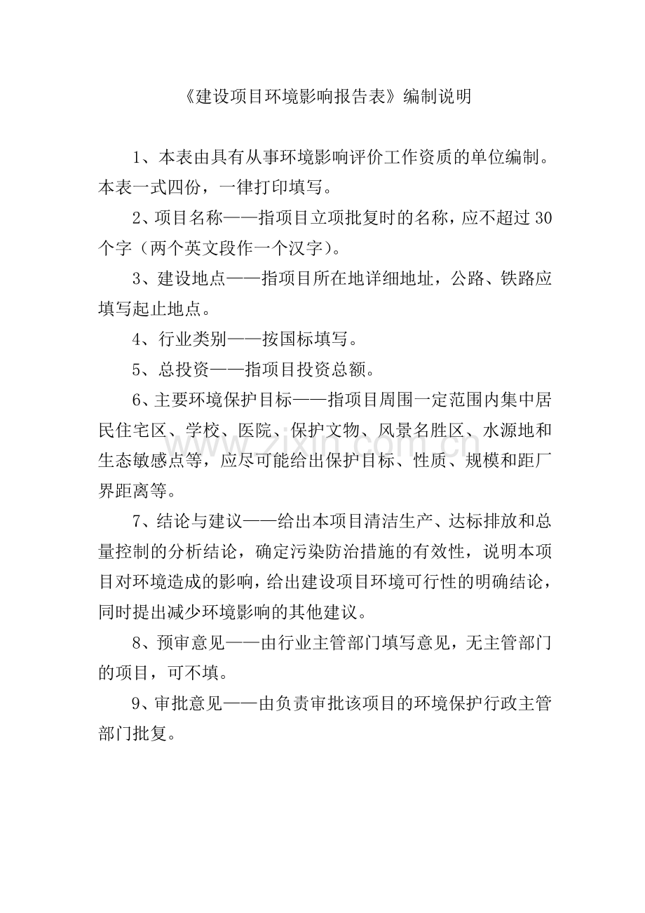 青岛鑫达机动车尾气检测有限公司改(6机动车尾气审验汽油检测线扩建项目环境影响报告表.doc_第2页