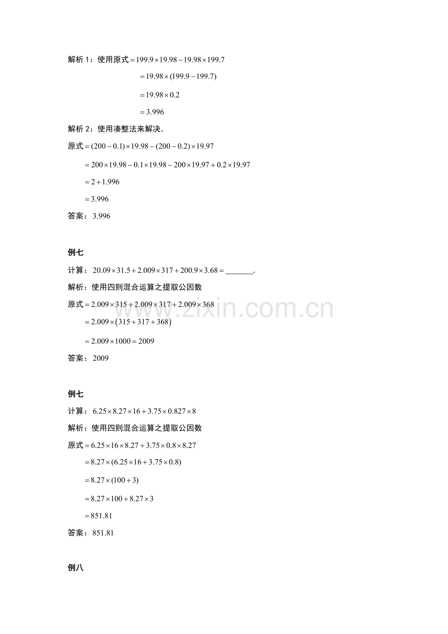 小数四则混合运算知识点及例题.doc_第3页