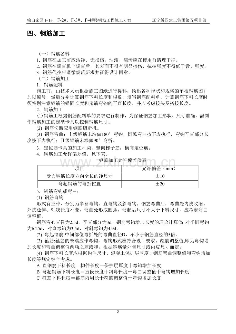 钢筋工程施工方案工程类资料.doc_第3页