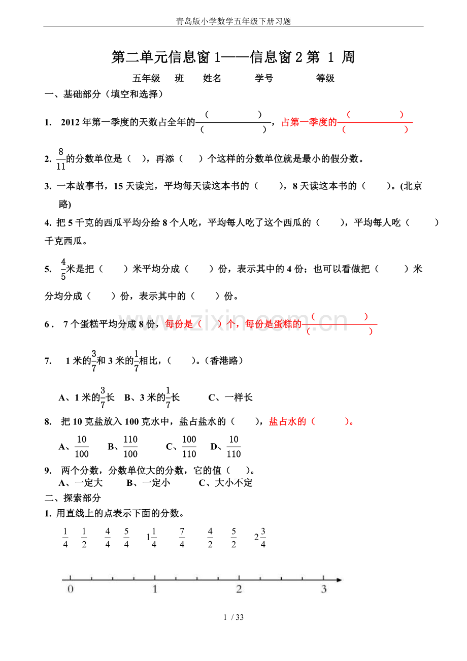 青岛版小学数学五年级下册习题.doc_第1页