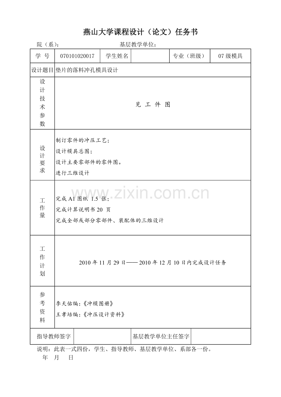 课程设计(论文)-垫片的落料冲孔模具设计.doc_第2页