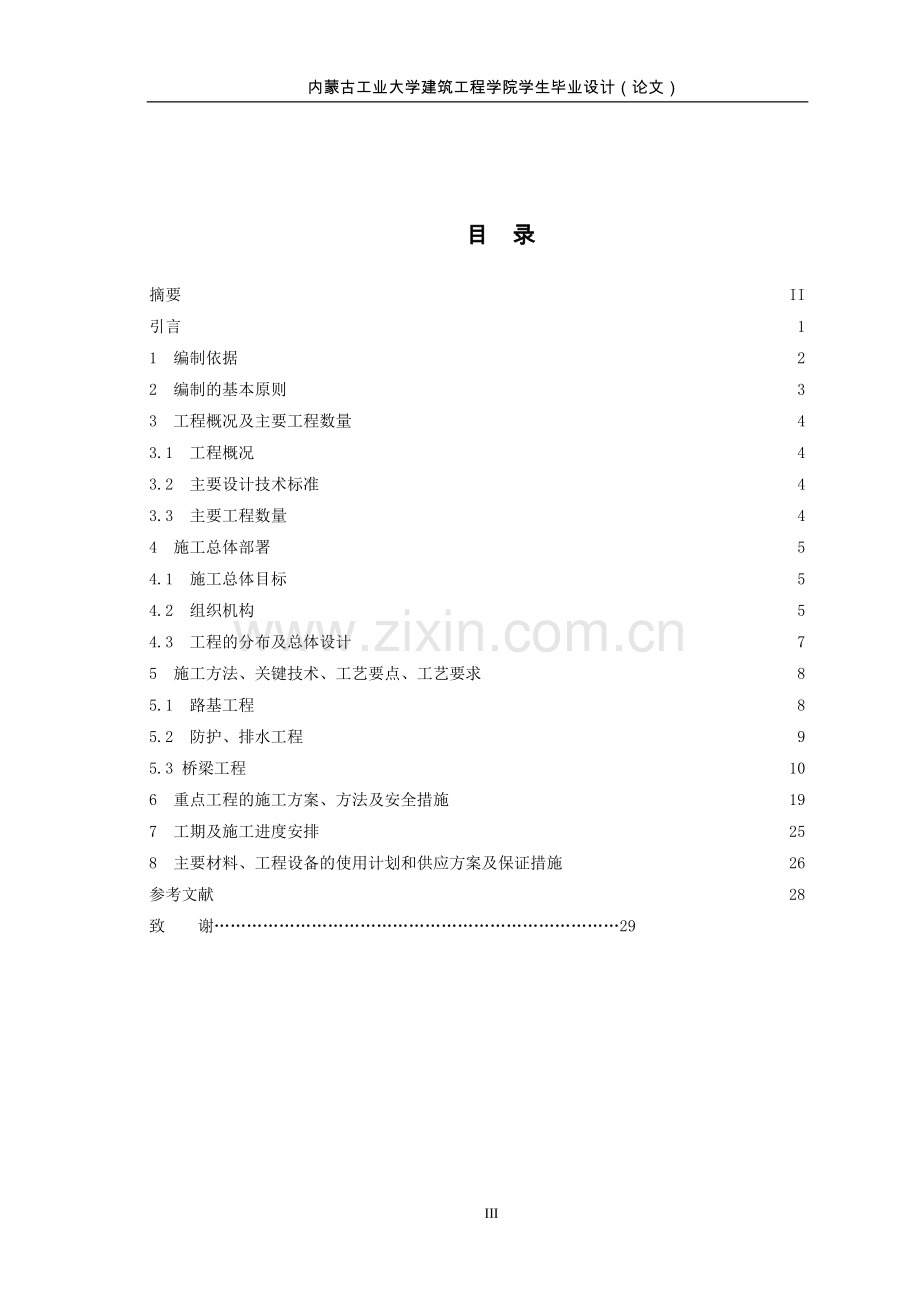 包头市文化路大桥工程工组织设计.doc_第3页