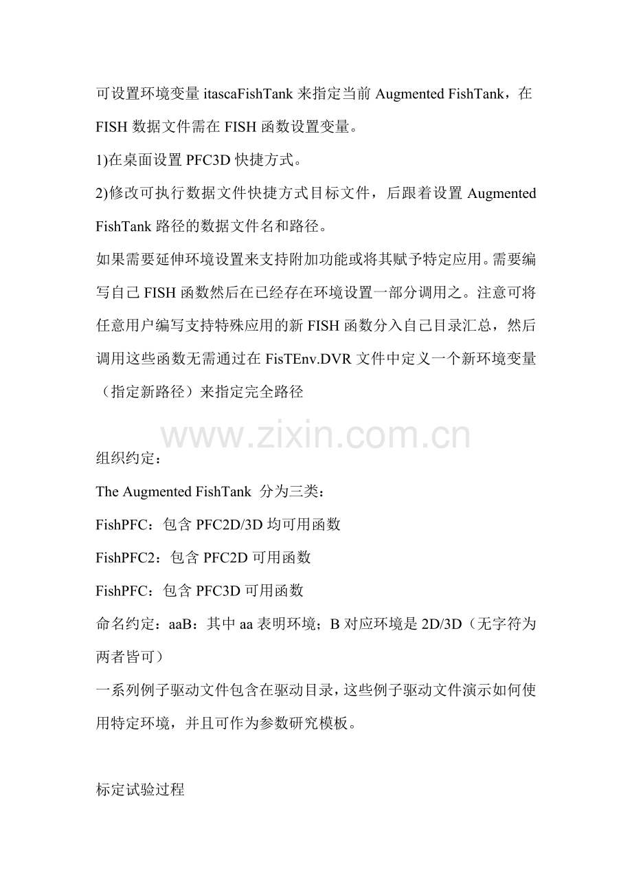 PFC3D-手册中文-fishtank.doc_第2页
