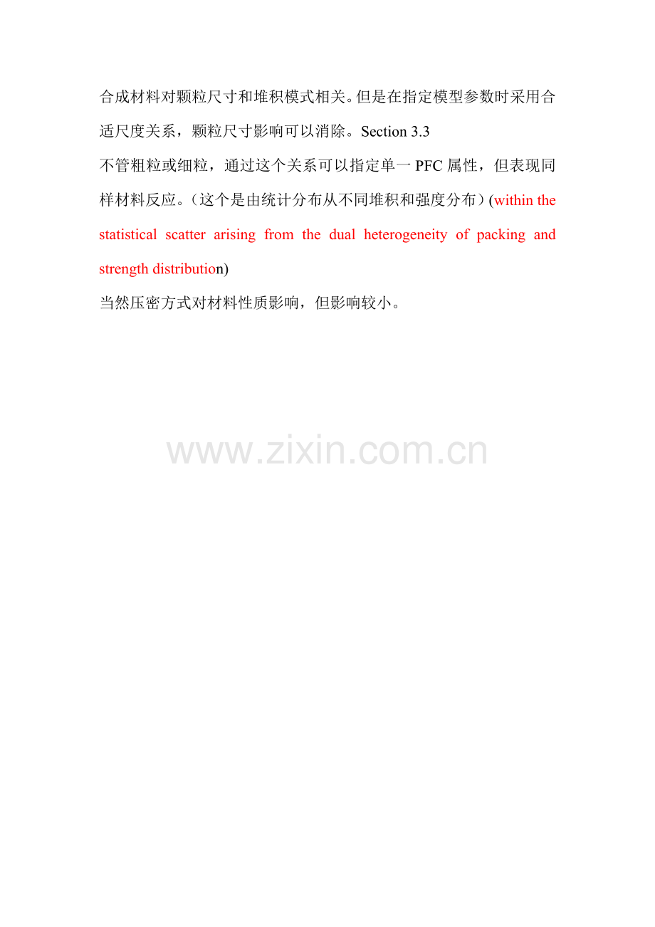 PFC3D-手册中文-fishtank.doc_第3页