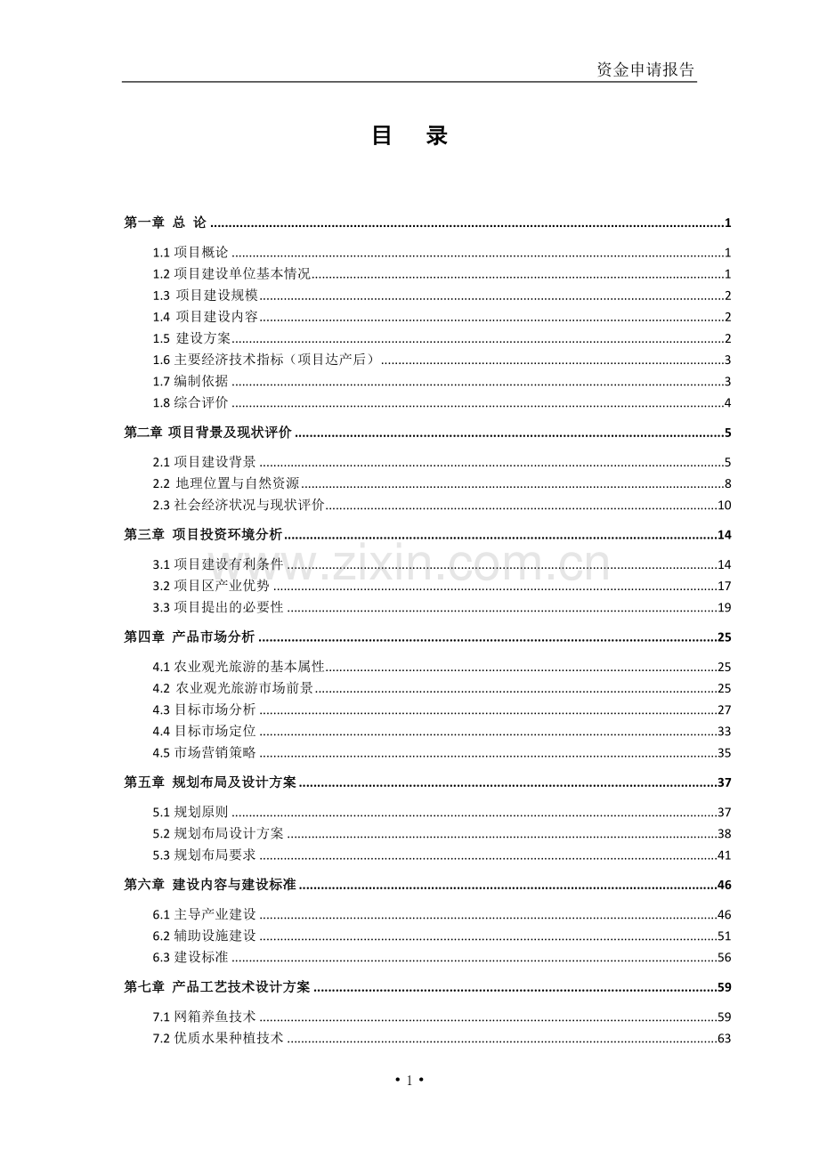 年加工2万吨木材边角余料综合再利用可行性论证报告.doc_第1页