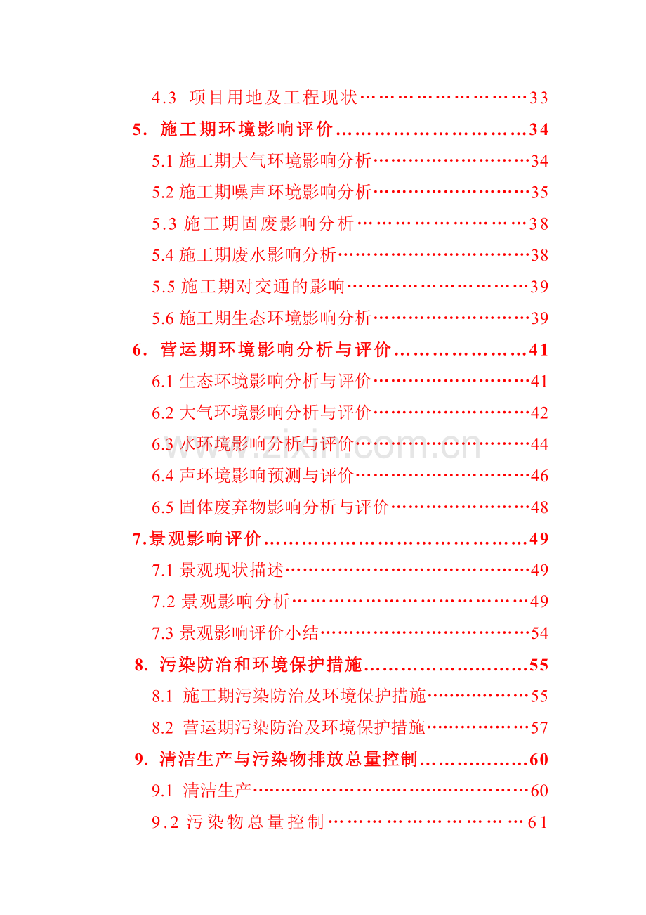 三亚新城污水处理环境影响报告书.doc_第3页