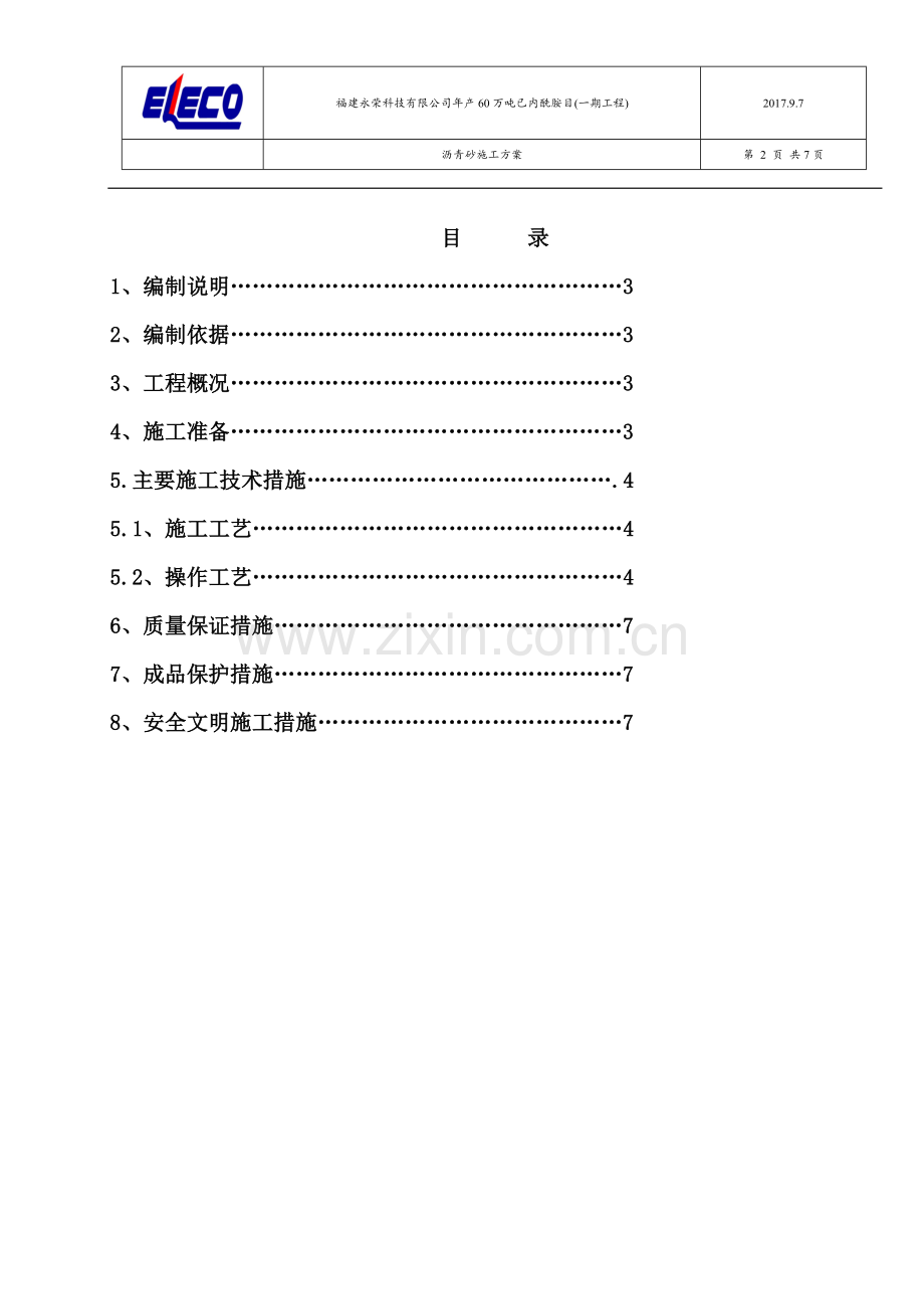 沥青砂施工方案.doc_第2页