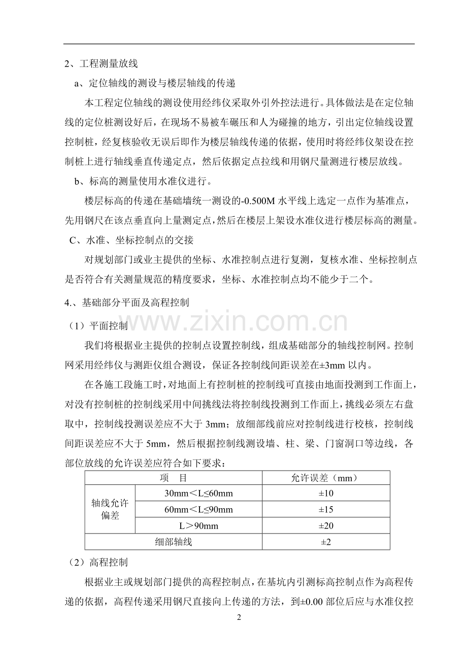 某某工程施工组织设计方案说明书.doc_第3页