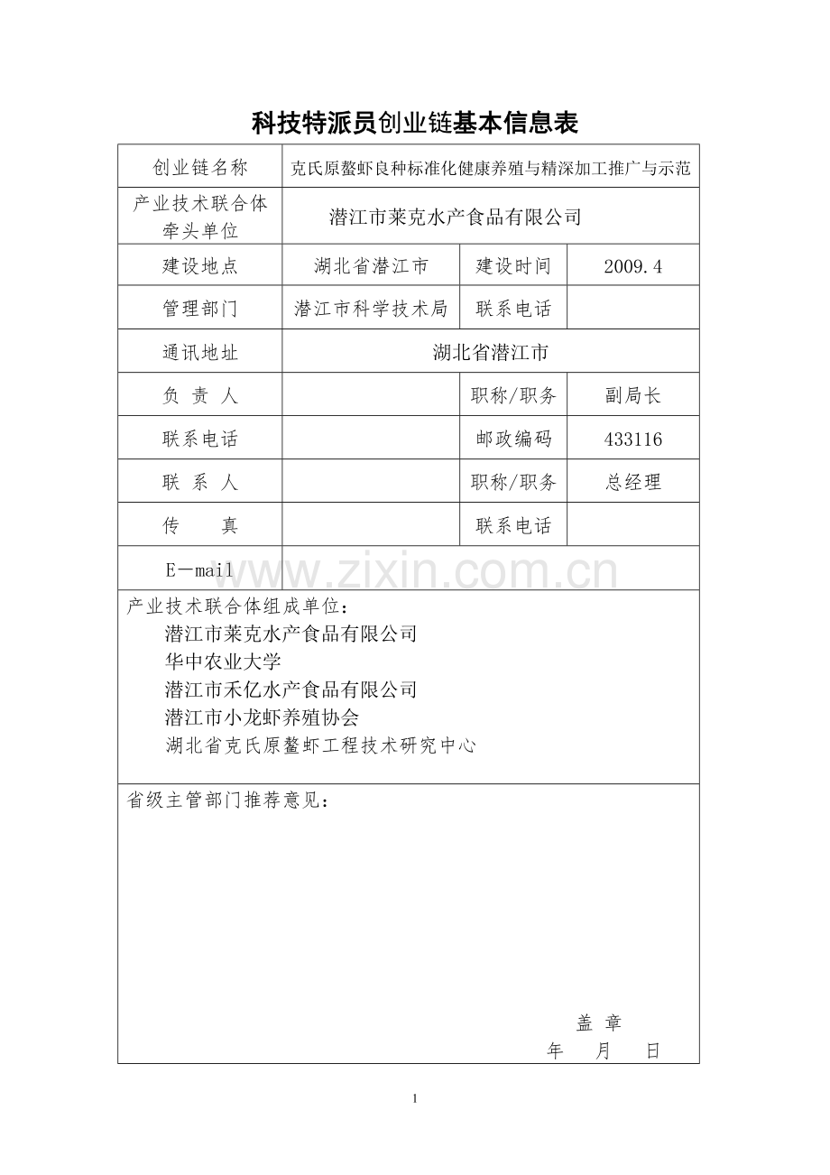 克氏原螯虾良种标准化健康养殖与精深加工技术推广与示范—--标准.技术.doc_第2页