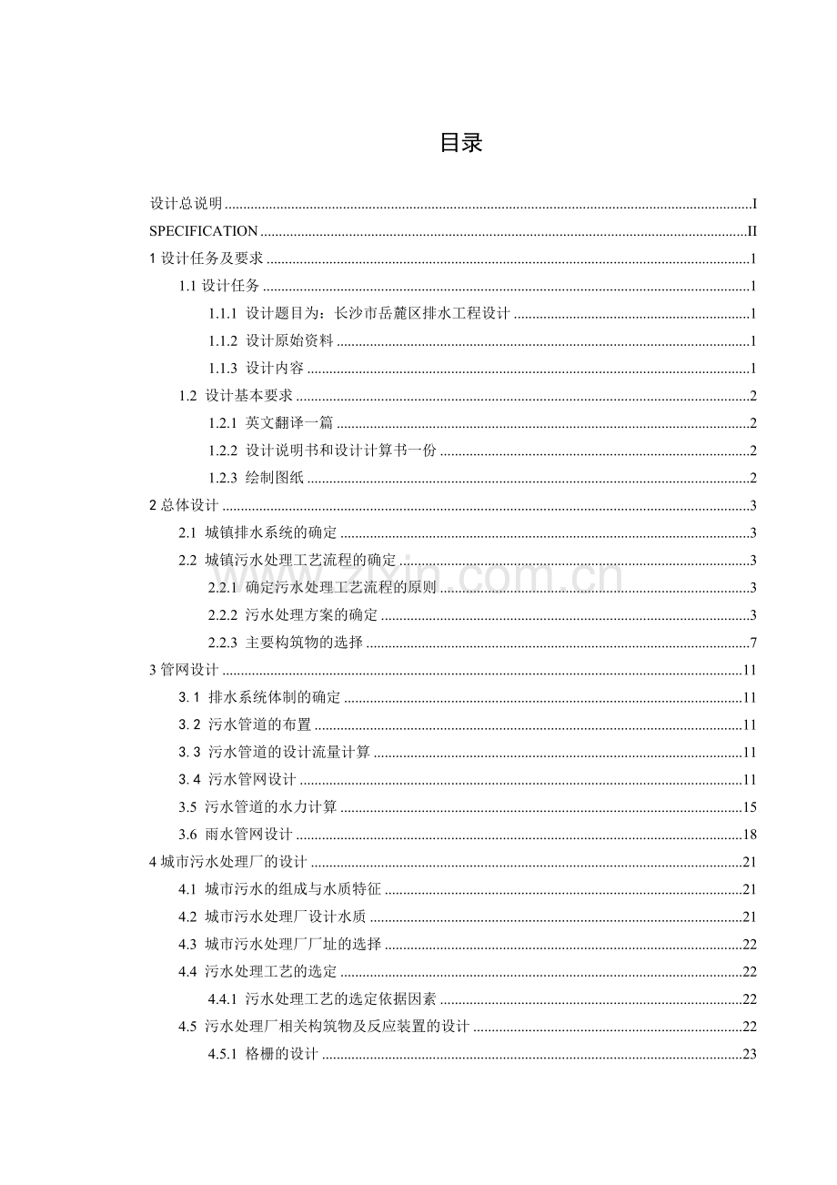 长沙市岳麓区城区排水管网和污水处理厂设计.doc_第3页